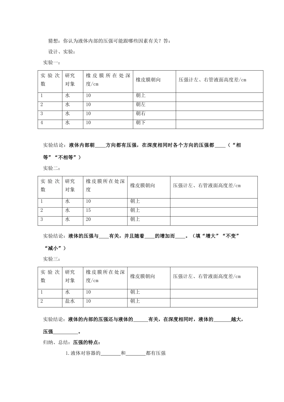 江苏省无锡市蠡园中学八年级物理《10.2 液体的压强》学案_第2页