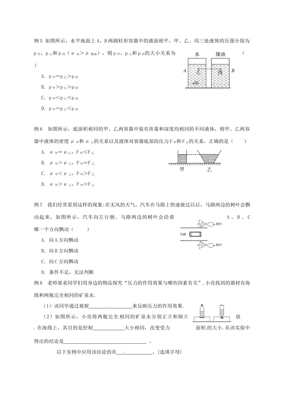 江苏省高邮市八年级物理下册 期末复习（五）压强导学案（无答案） 苏科版-苏科版初中八年级下册物理学案_第3页