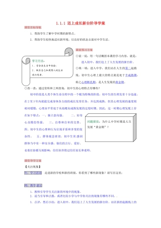 湖南省张家界市慈利县赵家岗土家族乡中学七年级政治上册 1.1.1 迈上成长新台阶导学案 湘教版