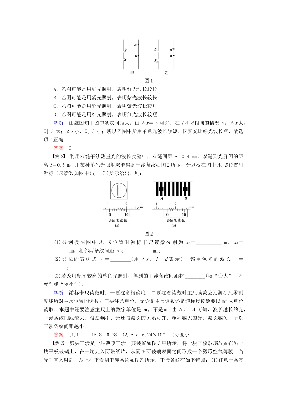 高中物理 第五章 光的波动性章末整合提升学案 教科版选修3-4-教科版高二选修3-4物理学案_第2页