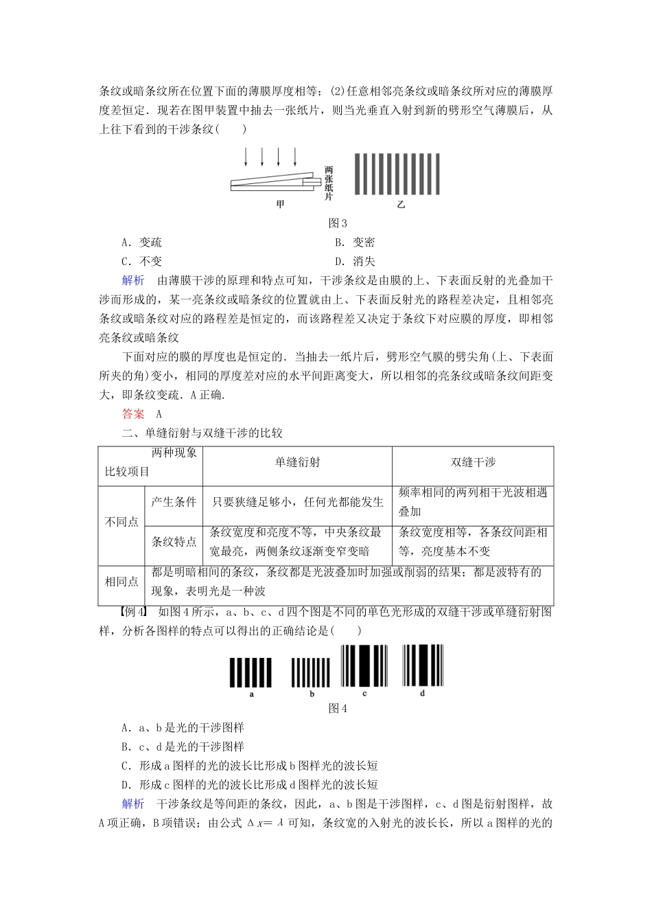 高中物理 第五章 光的波动性章末整合提升学案 教科版选修3-4-教科版高二选修3-4物理学案_第3页