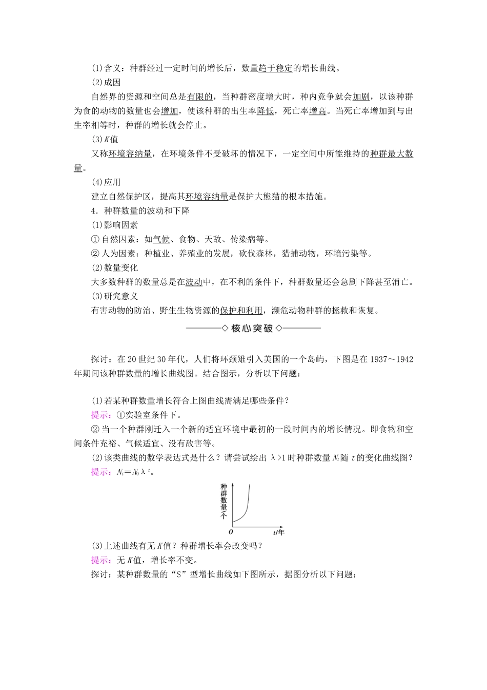 高中生物 第四章 种群和群落 第2节 种群数量的变化学案 新人教版必修3-新人教版高一必修3生物学案_第2页