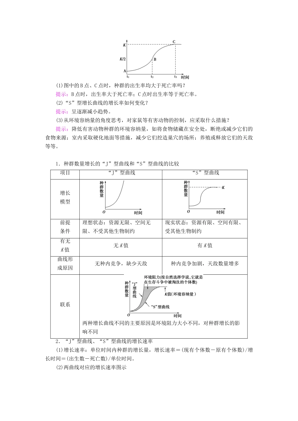 高中生物 第四章 种群和群落 第2节 种群数量的变化学案 新人教版必修3-新人教版高一必修3生物学案_第3页