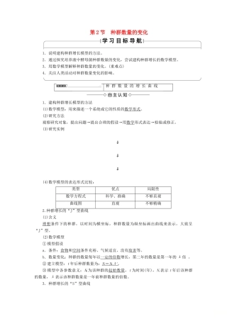 高中生物 第四章 种群和群落 第2节 种群数量的变化学案 新人教版必修3-新人教版高一必修3生物学案