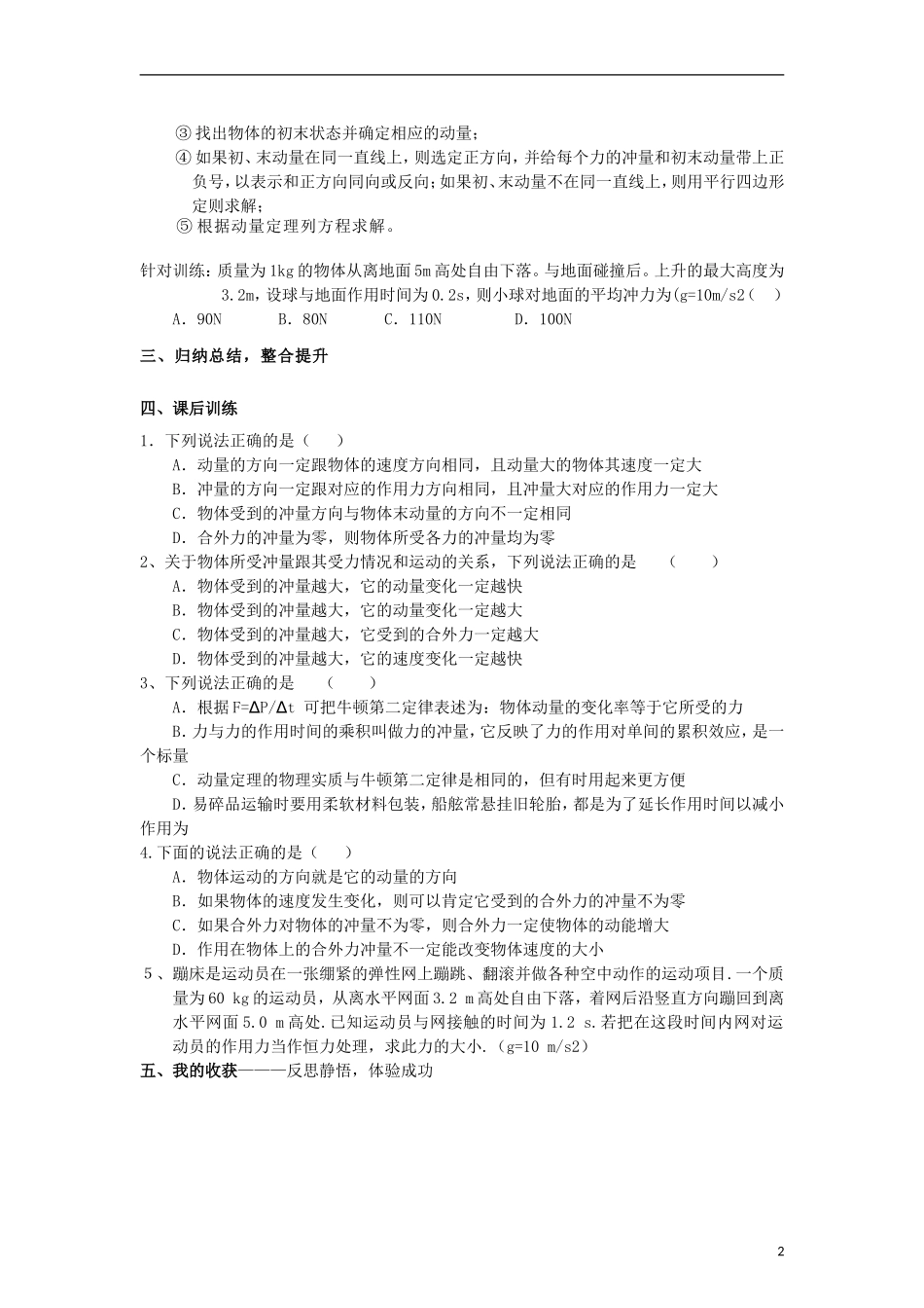 高中物理 第一章 动量守恒研究 1.3 科学探究：一维弹性碰撞导学案 选修3-5-人教版高二选修3-5物理学案_第2页