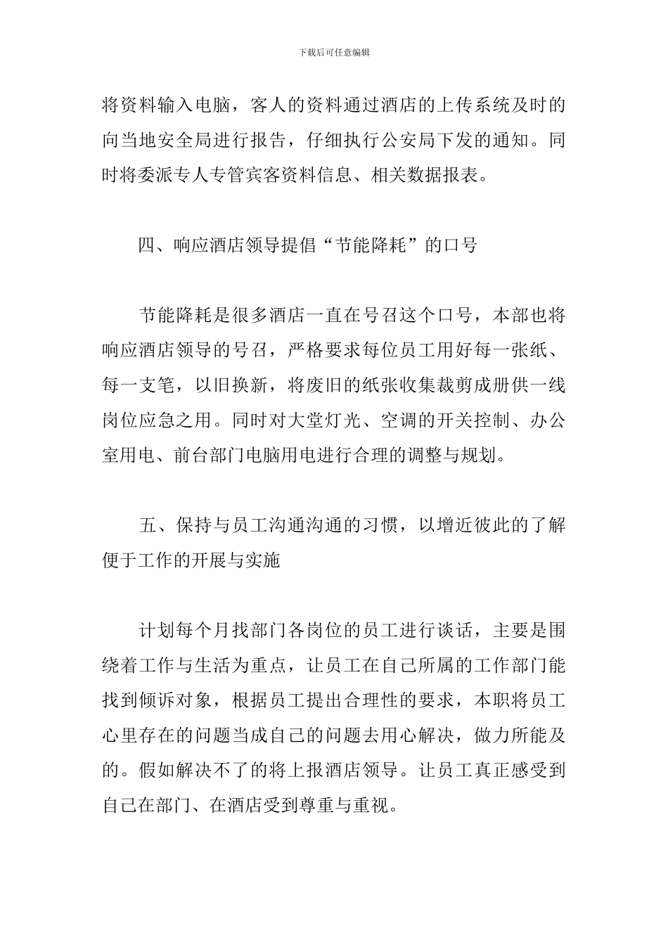 酒店前台2024工作思路_第3页