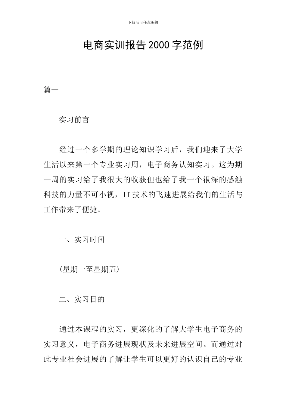 电商实训报告2000字范例_第1页