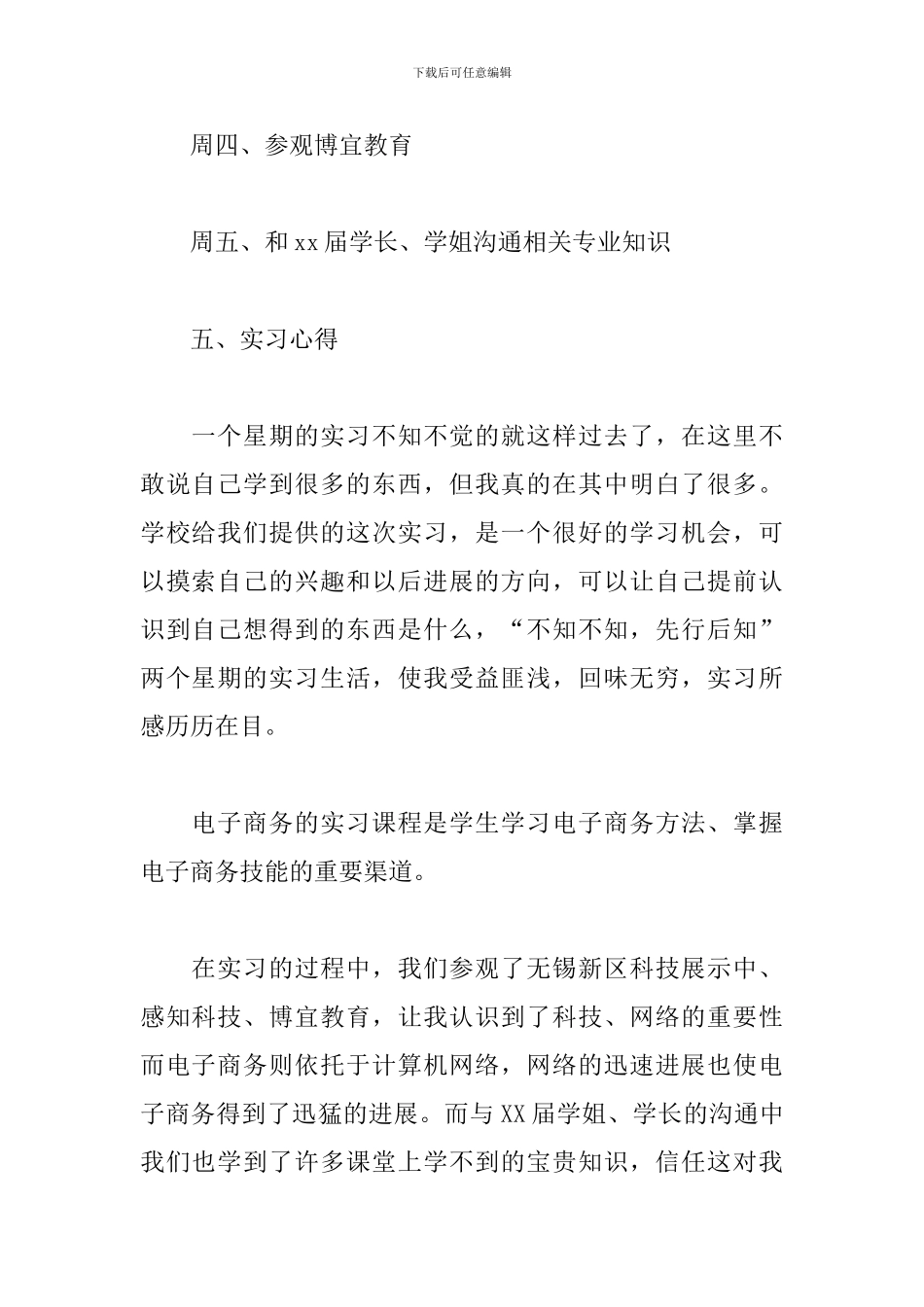 电商实训报告2000字范例_第3页