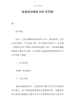 电商实训报告2000字范例
