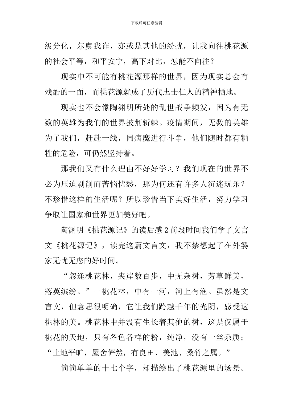 陶渊明《桃花源记》的读后感_第3页