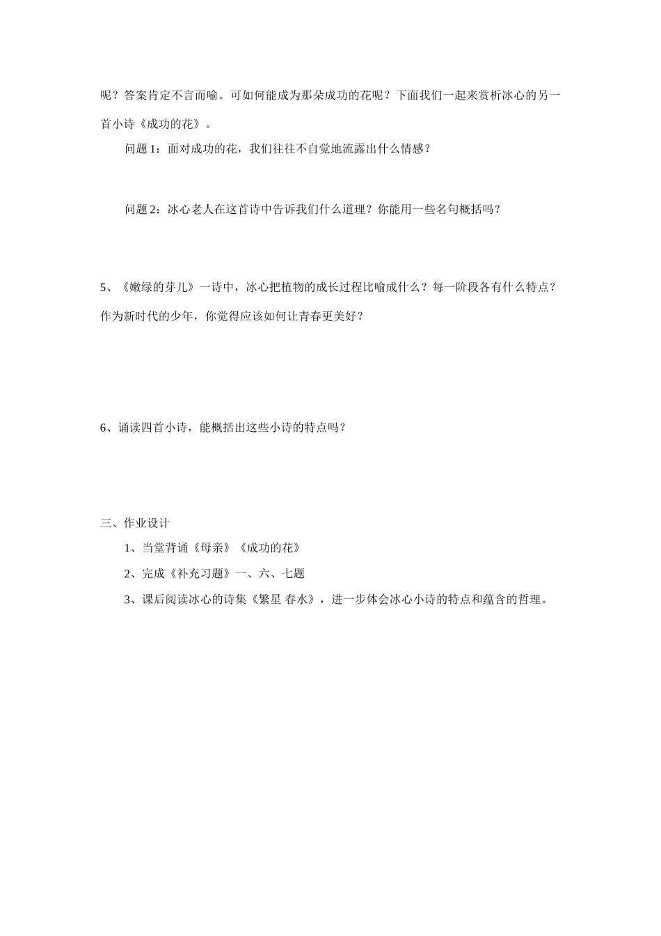 七年级语文 冰心诗四首教学案 苏教版_第2页