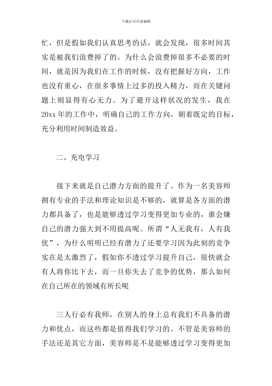 2024美容师个人工作总结_第2页