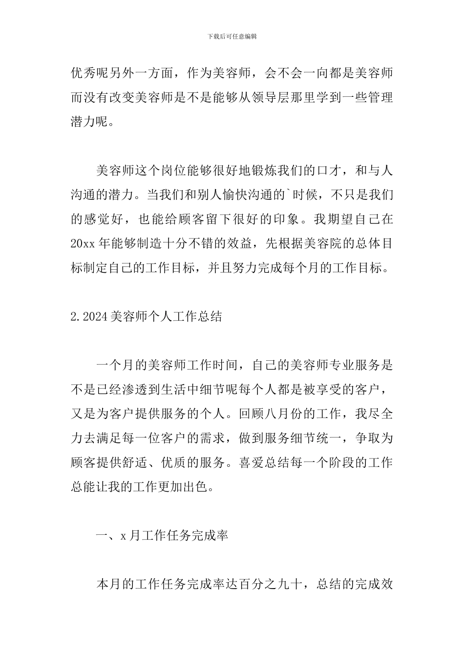 2024美容师个人工作总结_第3页