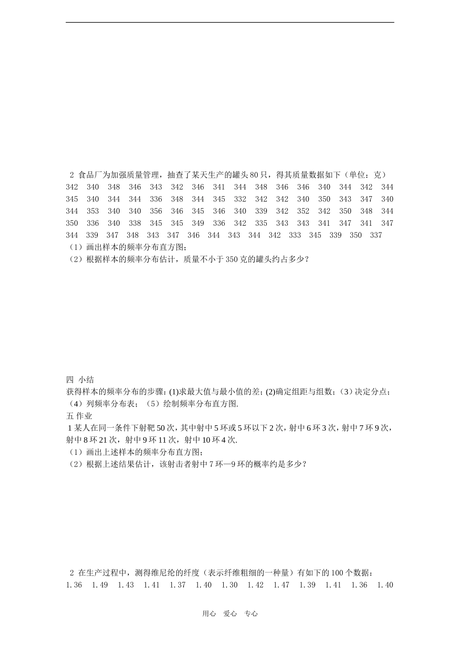 高中数学教案——总体分布的估计_第3页