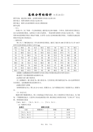 高中数学教案——总体分布的估计
