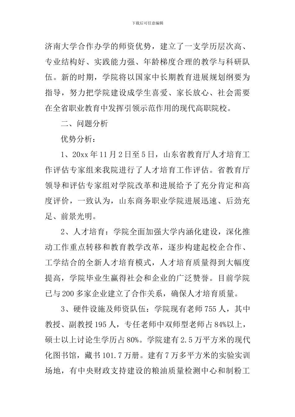 2024校园市场营销策划书_第2页