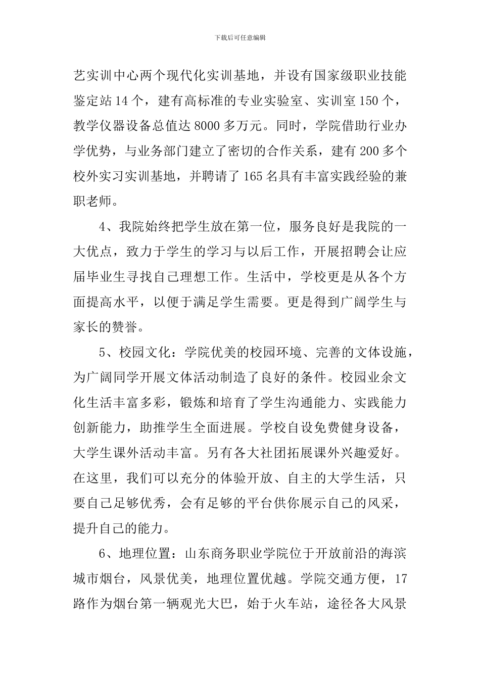 2024校园市场营销策划书_第3页