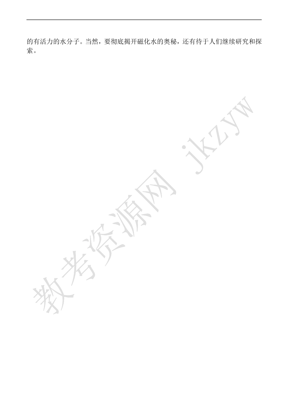 高中物理人教选修1-1磁性材料 学案_第2页
