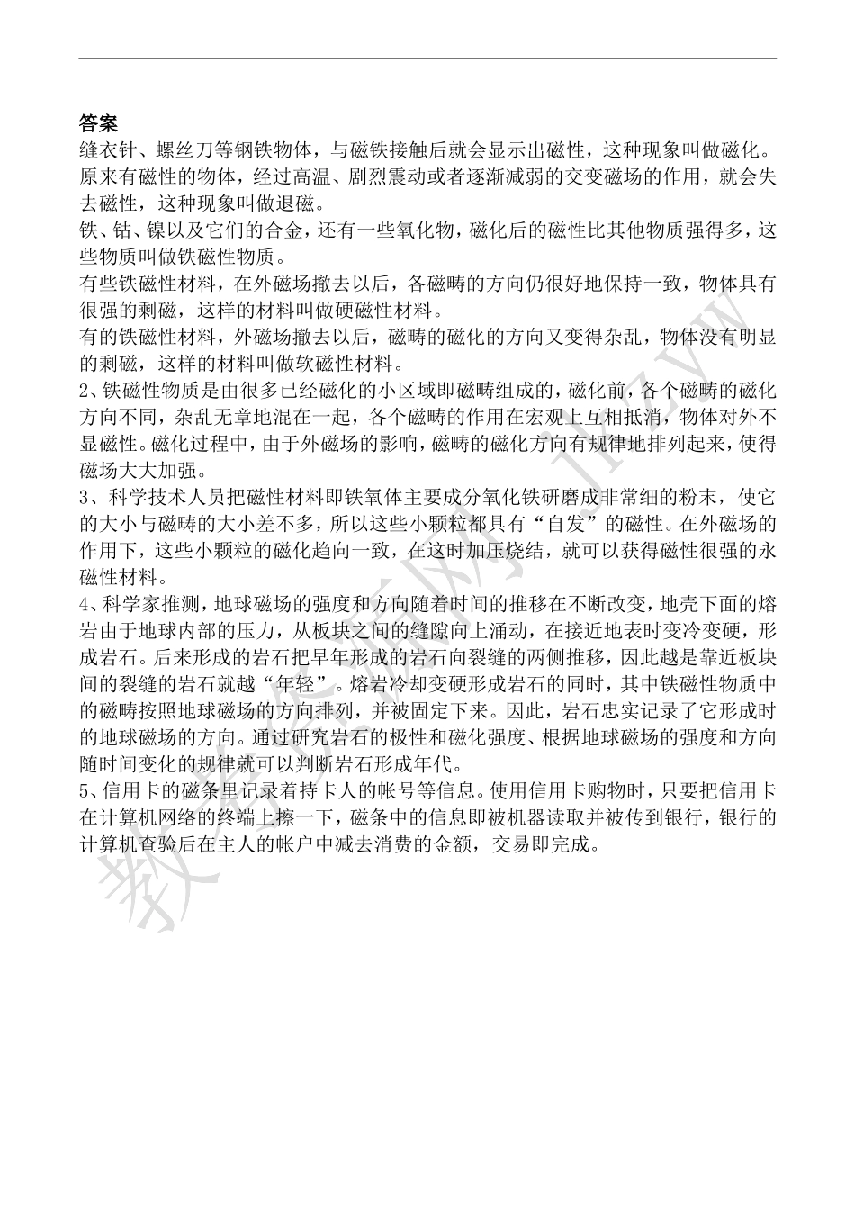 高中物理人教选修1-1磁性材料 学案_第3页