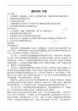 高中物理人教选修1-1磁性材料 学案