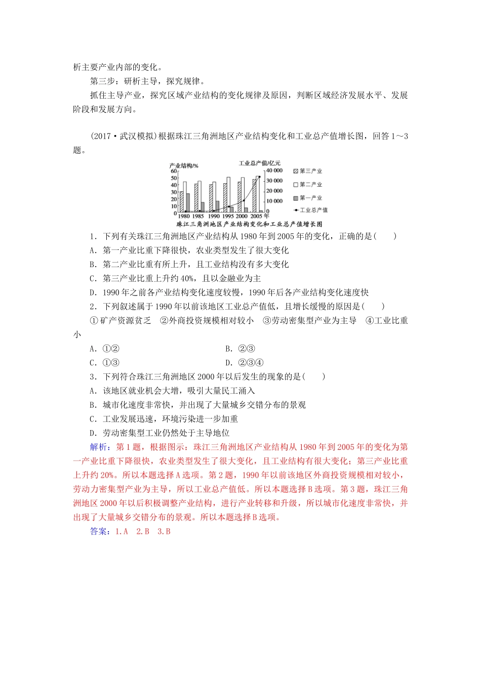 高考地理一轮复习 第三部分 第十六单元 区域经济发展 高考热考图表系列（三十）产业结构示意图的判读学案-人教版高三全册地理学案_第2页