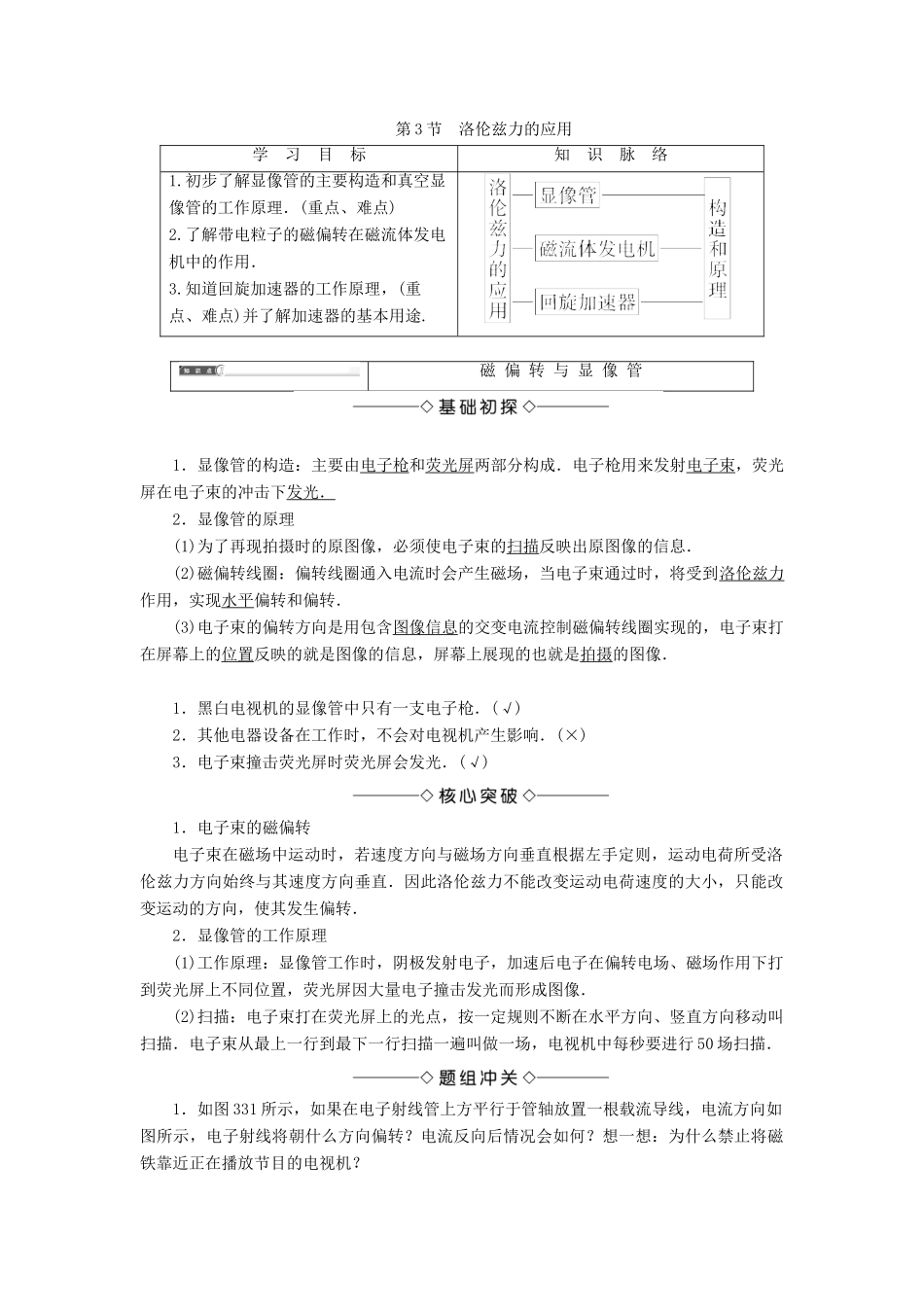 高中物理 第3章 打开电磁学的大门 第3节 洛伦兹力的应用学案 鲁科版选修1-1-鲁科版高二选修1-1物理学案_第1页