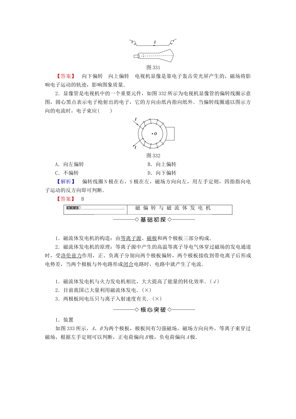 高中物理 第3章 打开电磁学的大门 第3节 洛伦兹力的应用学案 鲁科版选修1-1-鲁科版高二选修1-1物理学案_第2页