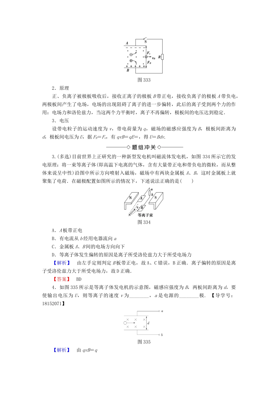 高中物理 第3章 打开电磁学的大门 第3节 洛伦兹力的应用学案 鲁科版选修1-1-鲁科版高二选修1-1物理学案_第3页