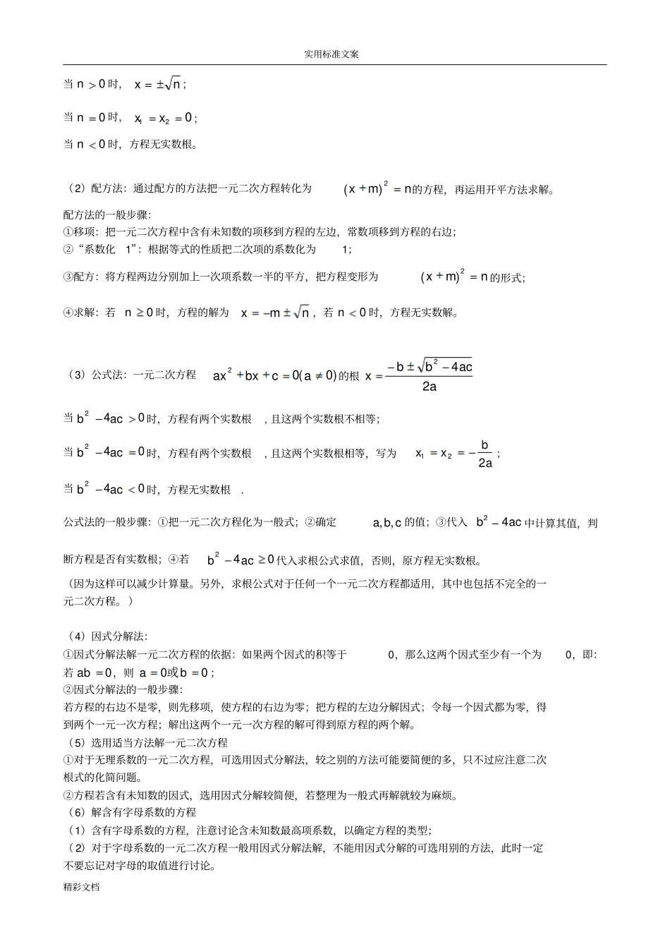 一元二次方程知识点的总结及典型习题_第2页