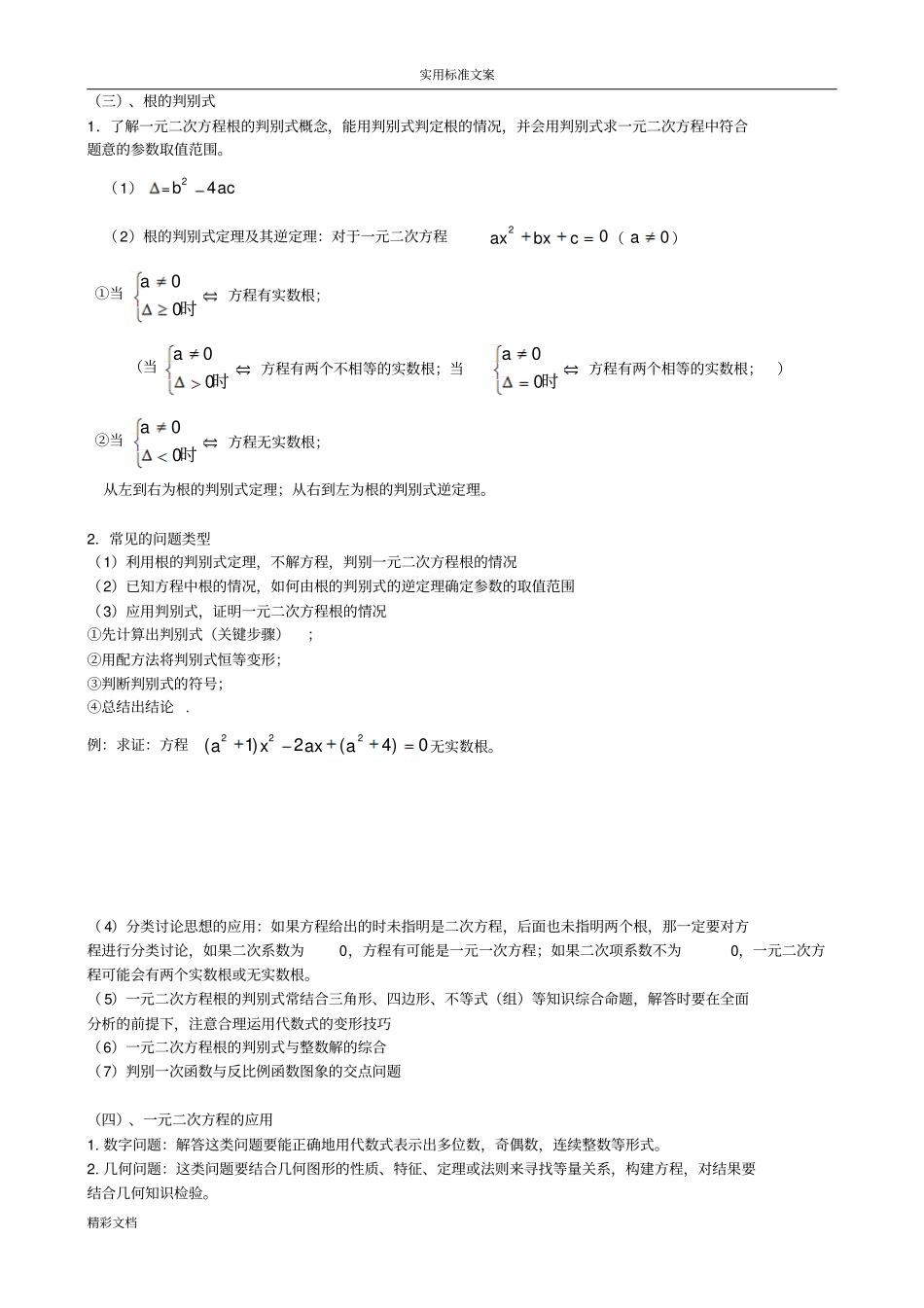 一元二次方程知识点的总结及典型习题_第3页