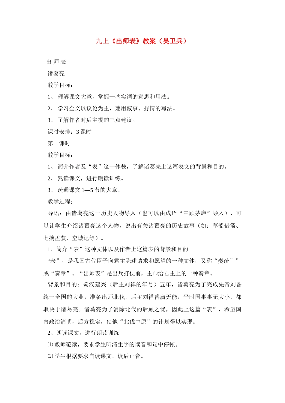 第24课《出师表》教案3_第1页