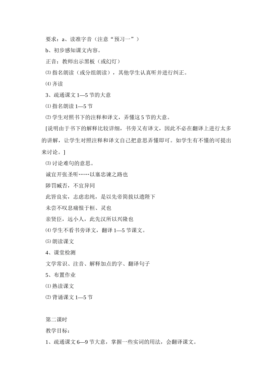 第24课《出师表》教案3_第2页