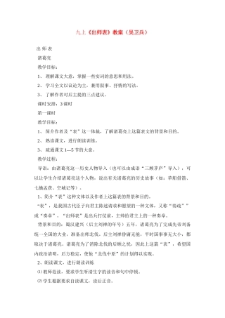 第24课《出师表》教案3