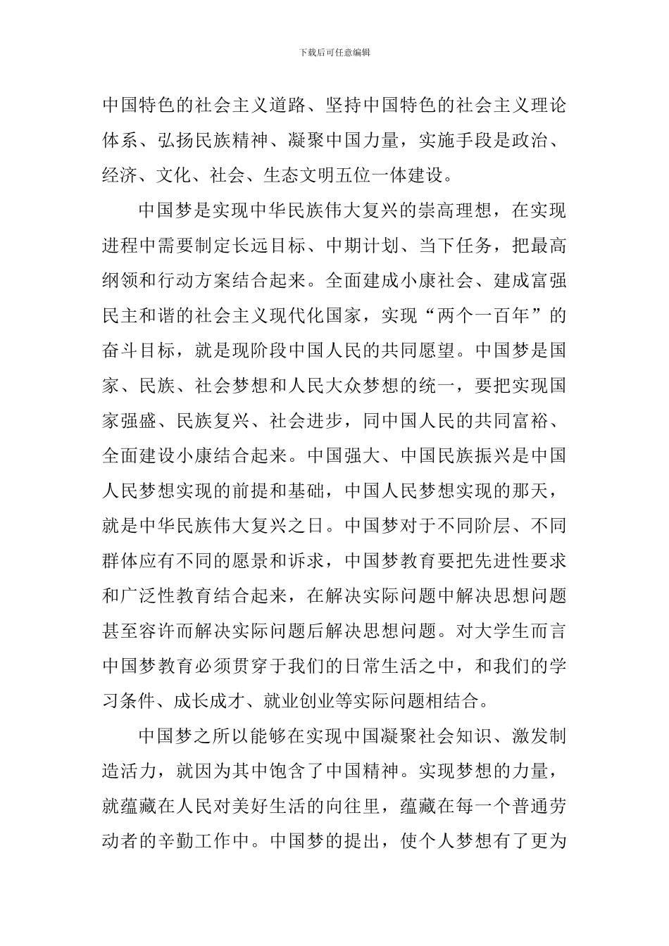 第四季度思想汇报_第2页