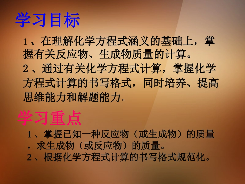 2013年秋九年级化学上册 第五单元 化学方程式 课题3 利用化学方程式的简单计算精品课件 （新版）新人教版_第2页