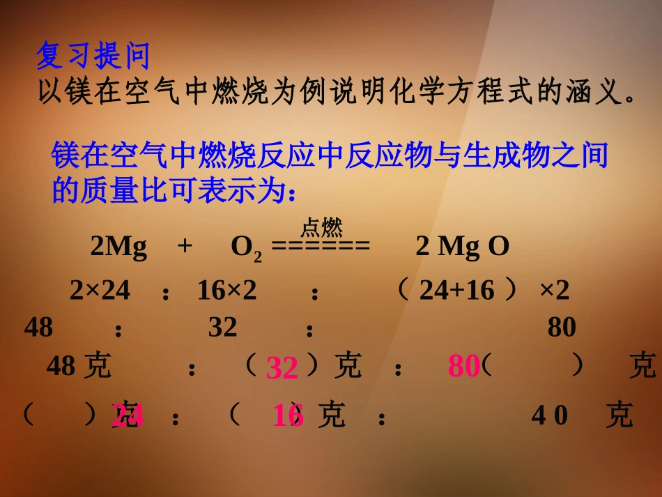 2013年秋九年级化学上册 第五单元 化学方程式 课题3 利用化学方程式的简单计算精品课件 （新版）新人教版_第3页