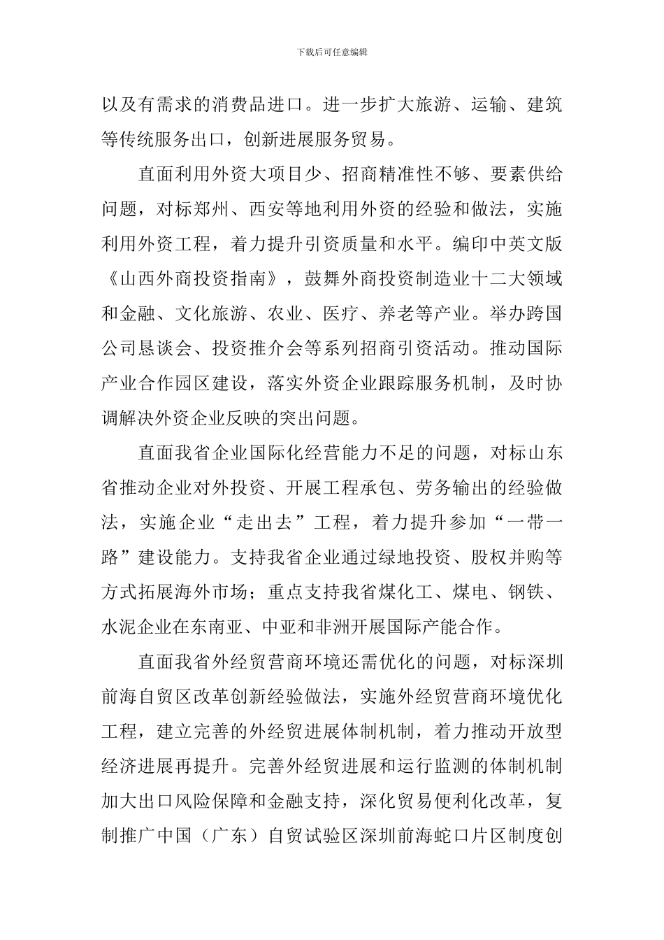 “我为改革创新做什么”座谈会发言稿：对标一流实施“五大开放工程”_第2页