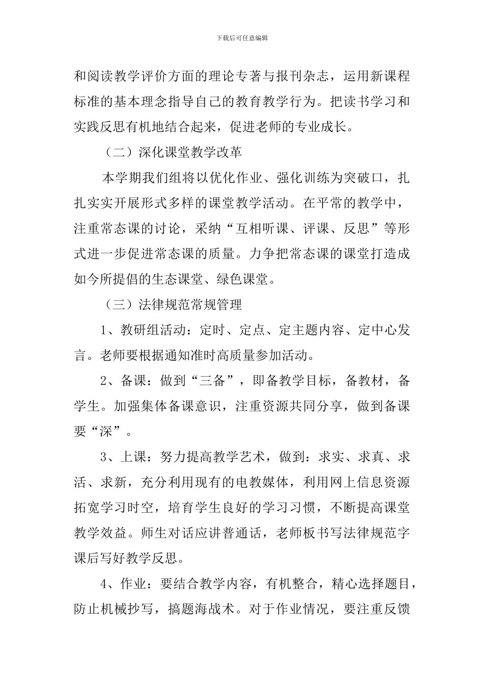 语文组低段教研工作计划_第2页