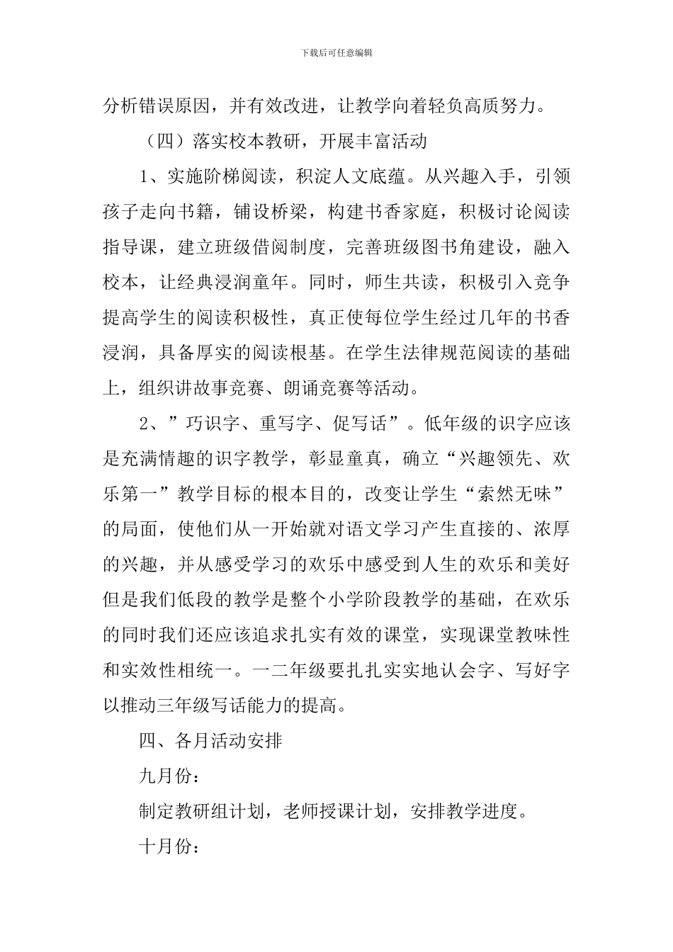 语文组低段教研工作计划_第3页