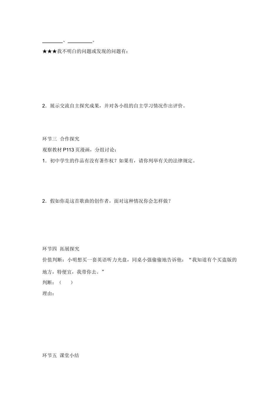 八年级政治上册 第九课第二框学案 鲁人版_第2页