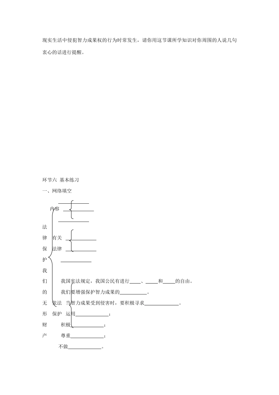 八年级政治上册 第九课第二框学案 鲁人版_第3页