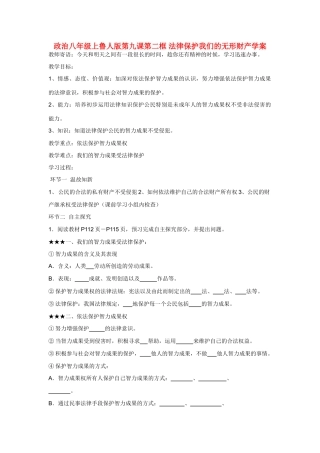 八年级政治上册 第九课第二框学案 鲁人版