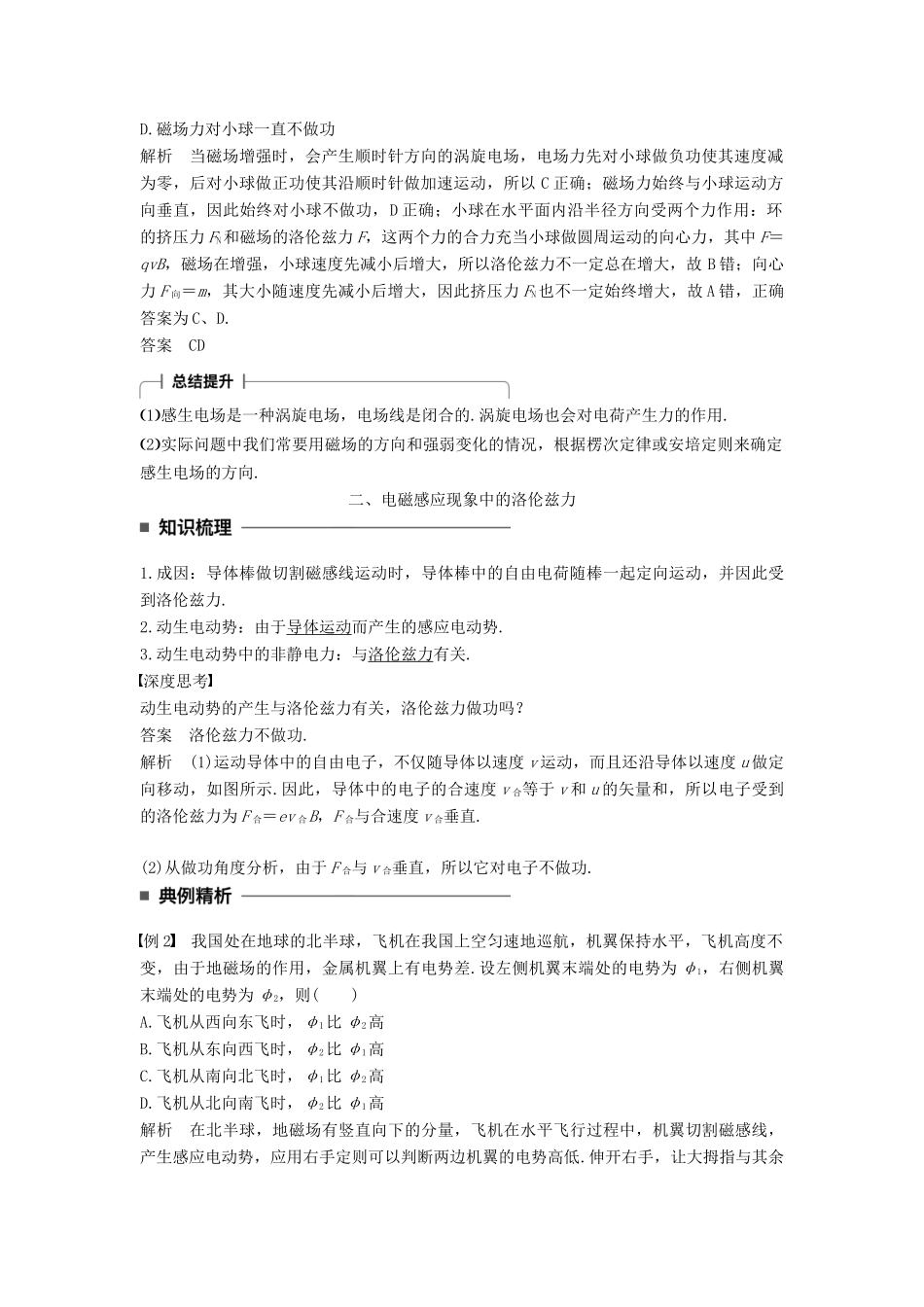 高中物理 第四章 电磁感应 5 电磁感应现象的两类情况学案 新人教版选修3-2-新人教版高二选修3-2物理学案_第2页