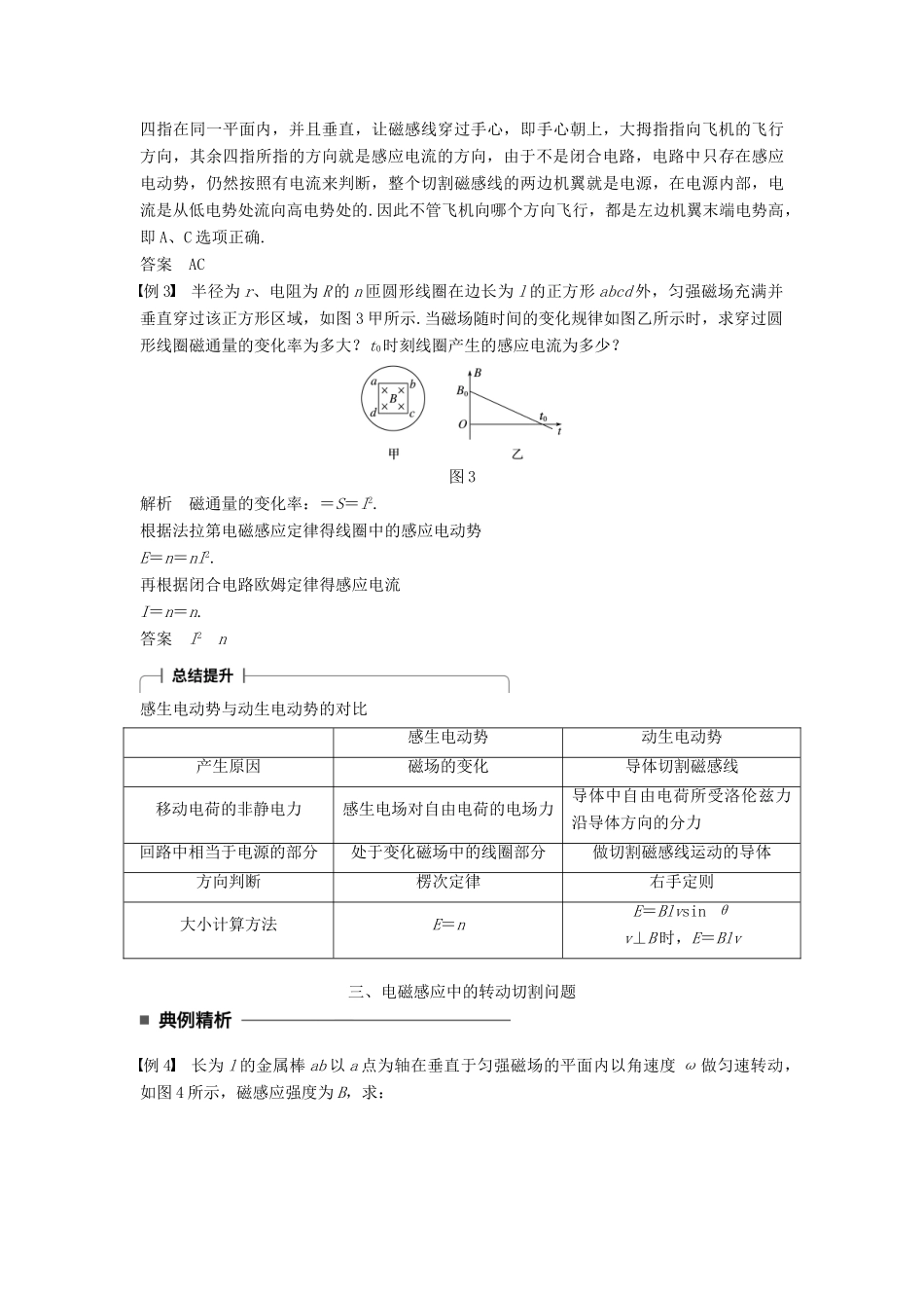 高中物理 第四章 电磁感应 5 电磁感应现象的两类情况学案 新人教版选修3-2-新人教版高二选修3-2物理学案_第3页