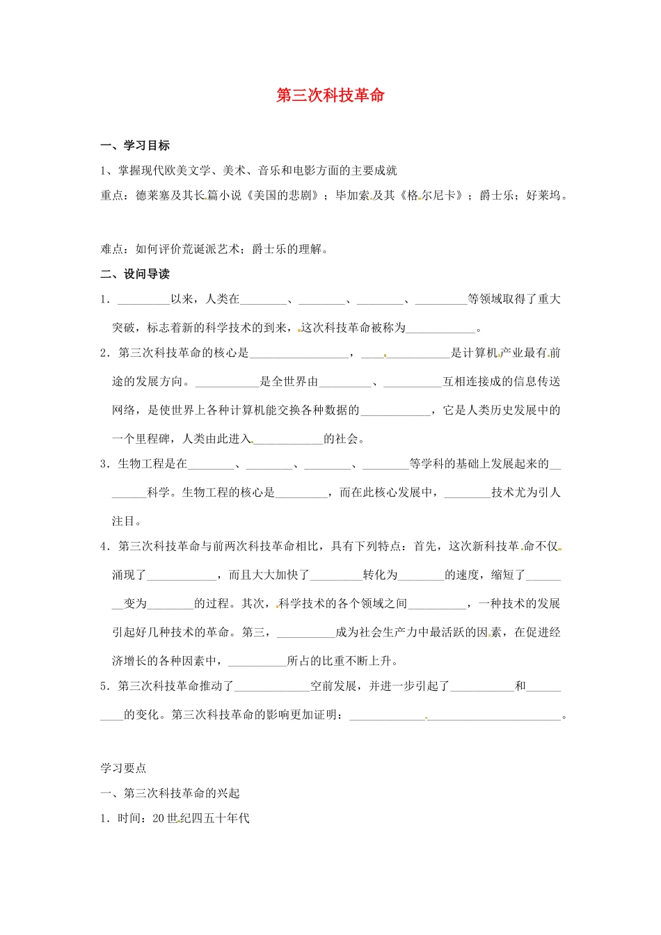 九年级历史下册 8.18《第三次科技革命》学案 鲁教版_第1页