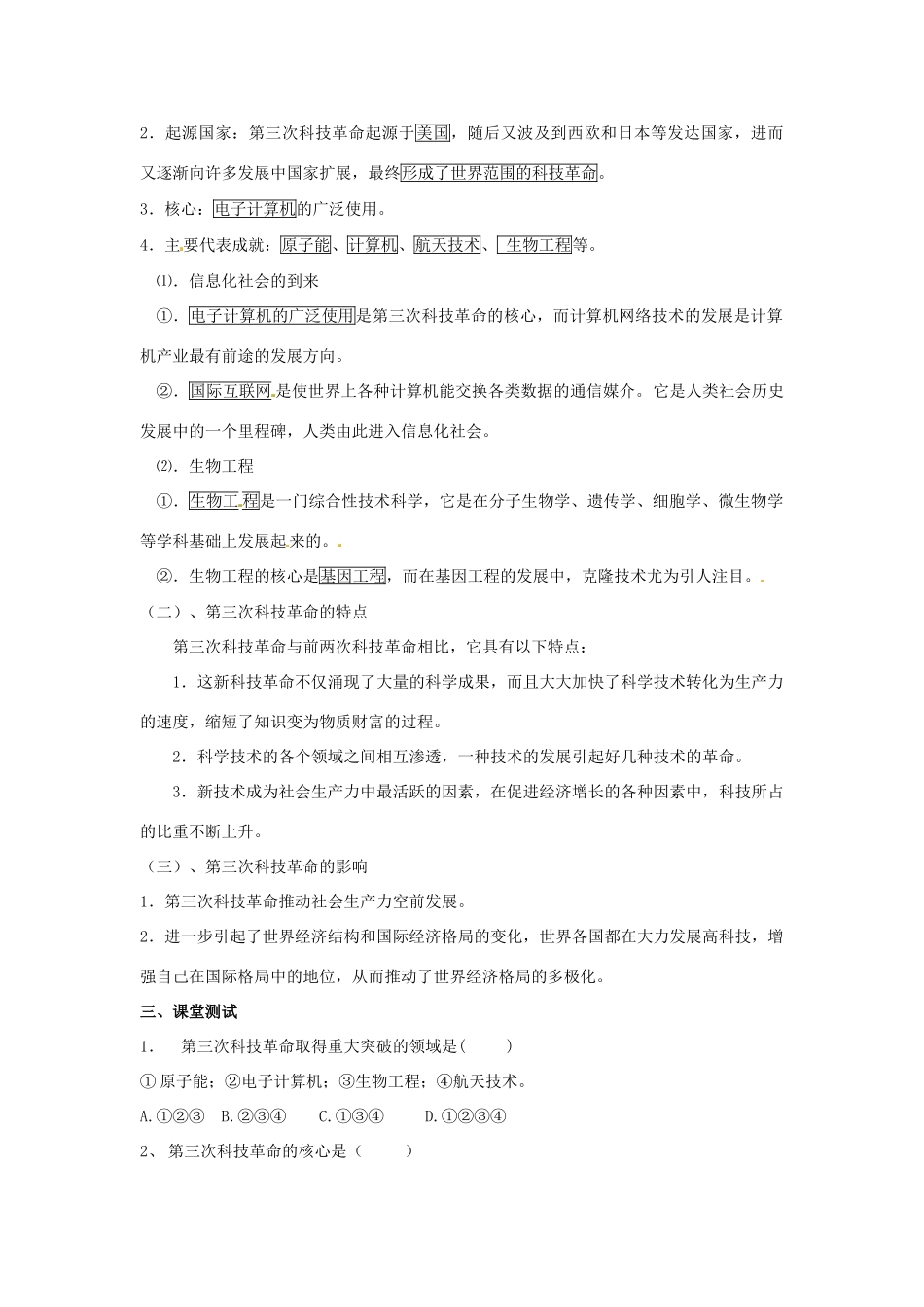 九年级历史下册 8.18《第三次科技革命》学案 鲁教版_第2页