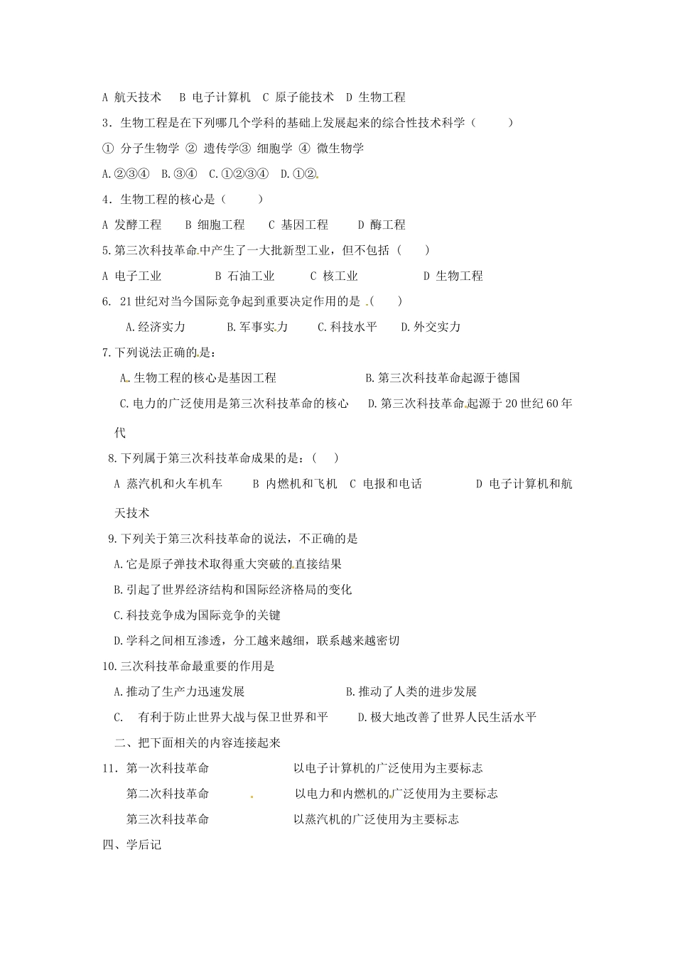 九年级历史下册 8.18《第三次科技革命》学案 鲁教版_第3页
