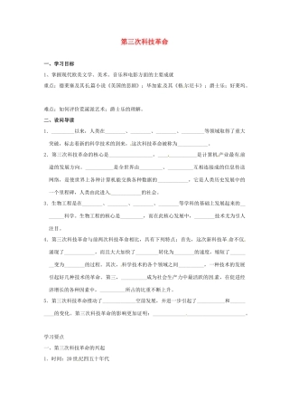 九年级历史下册 8.18《第三次科技革命》学案 鲁教版