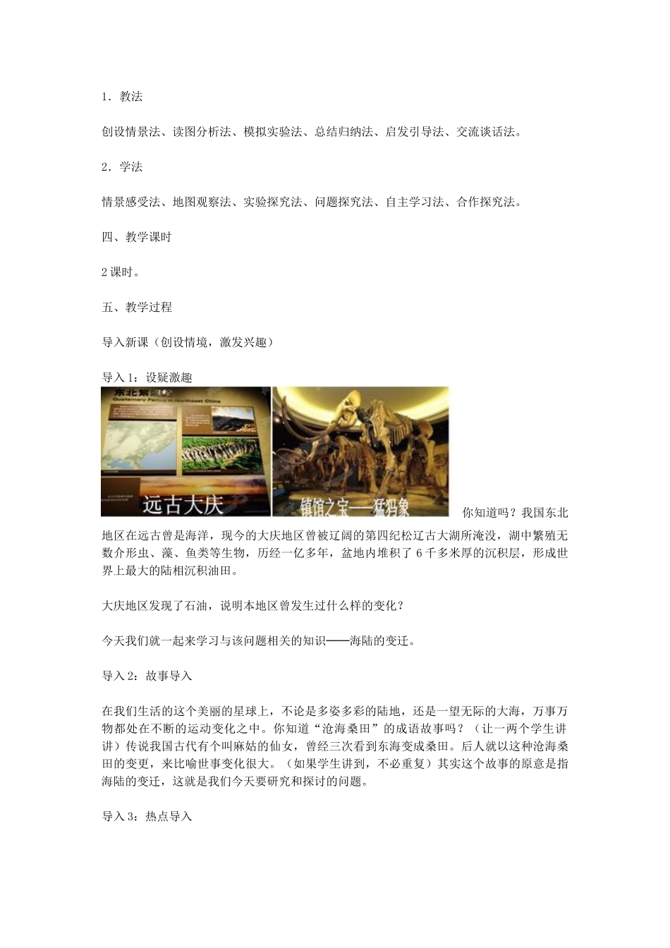 2014-2015学年七年级地理上册《2.2 海陆的变迁》教学设计 新人教版_第2页