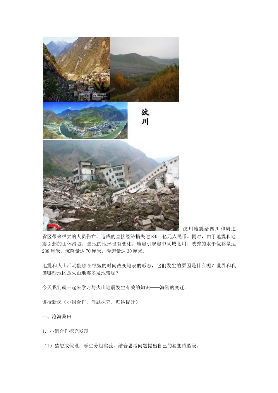 2014-2015学年七年级地理上册《2.2 海陆的变迁》教学设计 新人教版_第3页